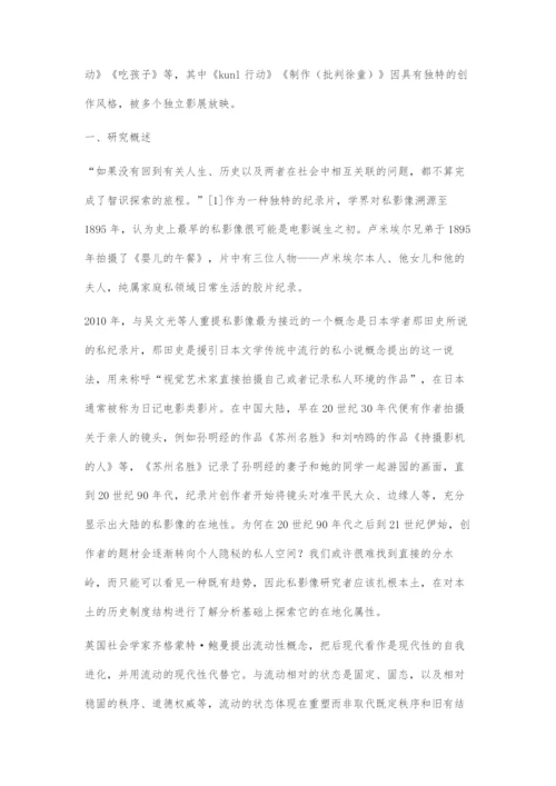 从吴昊昊影片试析私影像出现的历史与社会动因.docx