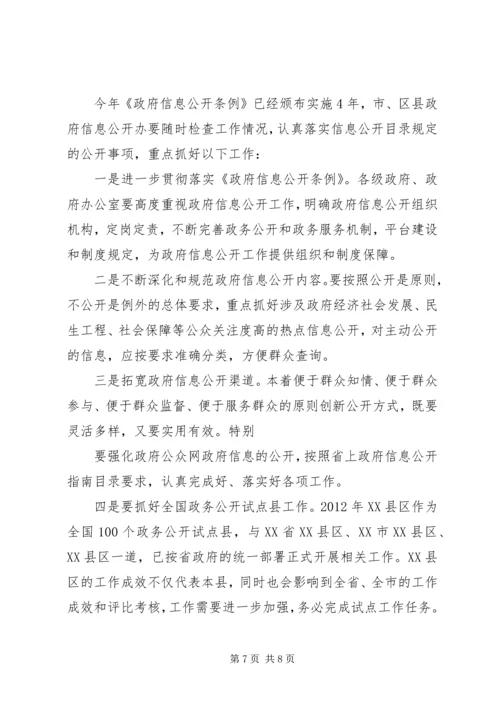 分管市长在县(市)区政务信息工作座谈会上的讲话 (4).docx