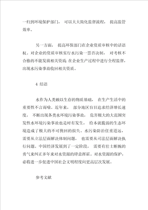 大型水环境污染事故的法律责任追究体制研究