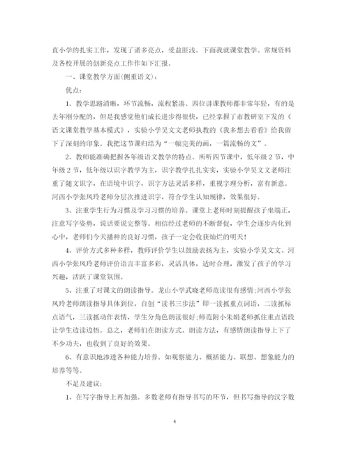 精编之小学教学视导总结范文.docx