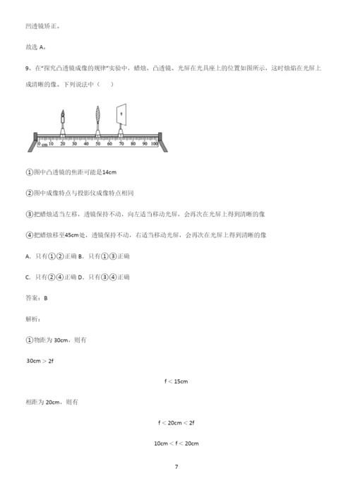 八年级物理透镜及其应用易错知识点总结.docx