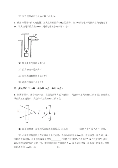 山东济南回民中学物理八年级下册期末考试专题练习练习题（含答案详解）.docx