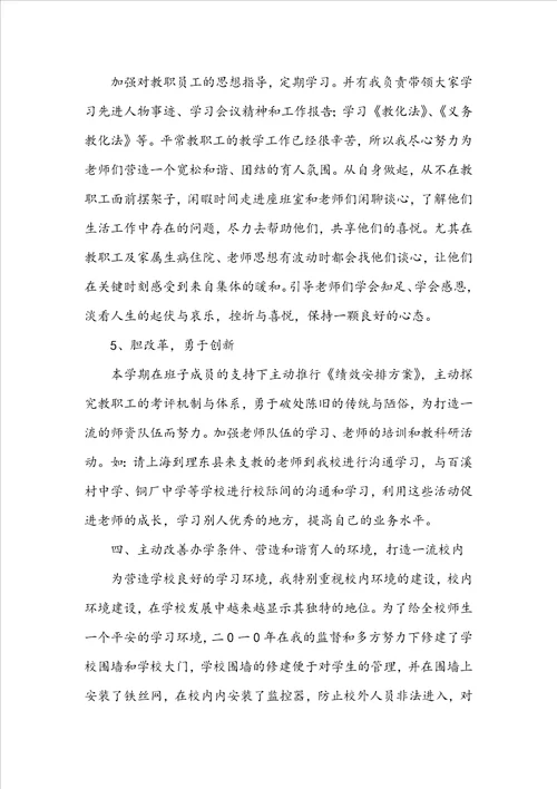2022年度校长述职报告两篇