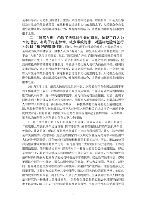 醉驾入刑之我见