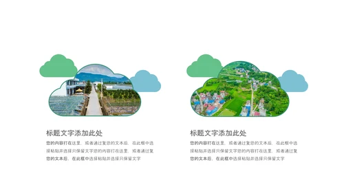 乡村振兴新农村建设最美乡村旅游工作报告PPT脱贫攻坚