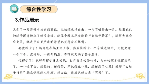 统编版三年级语文下册同步高效课堂系列第三单元（复习课件）