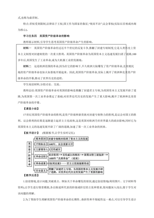 【2024秋统编九上历史精讲课堂（教案+素材）】第17课 君主立宪制的英国