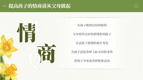 小清新绿色系简约向日葵花卉好妈妈胜过好老师读书分享ppt