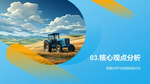 农林牧渔业务总结