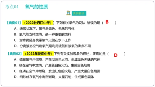 第二单元 我们周围的空气 考点讲练课件(共47张PPT) 2023秋人教九上化学期末满分复习