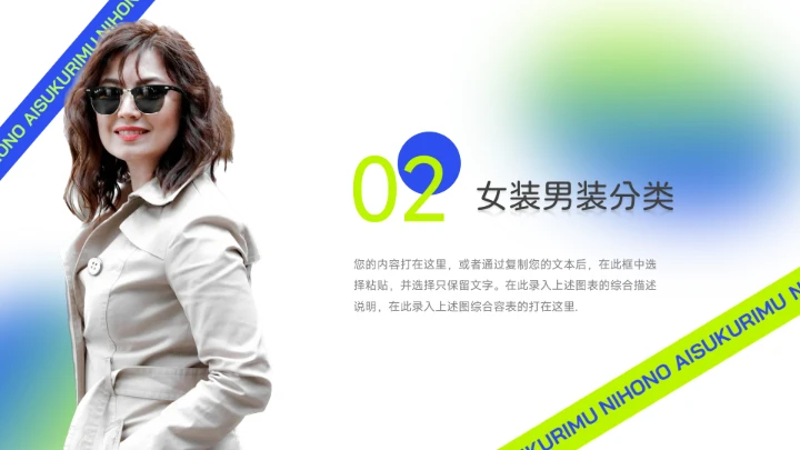 绿蓝个性酸性时尚服装品牌介绍PPT模板