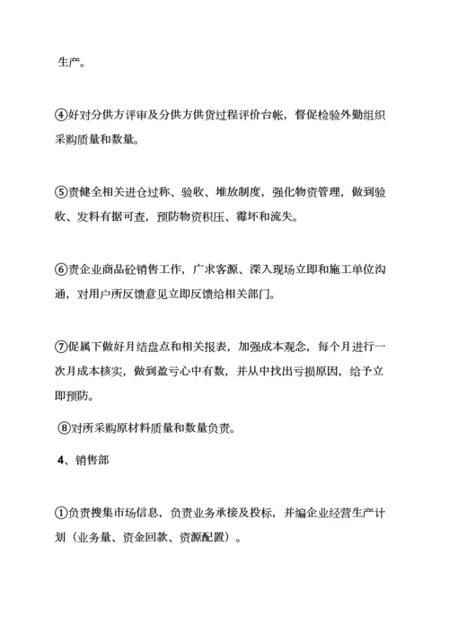 混凝土搅拌站专项规章新规制度.docx