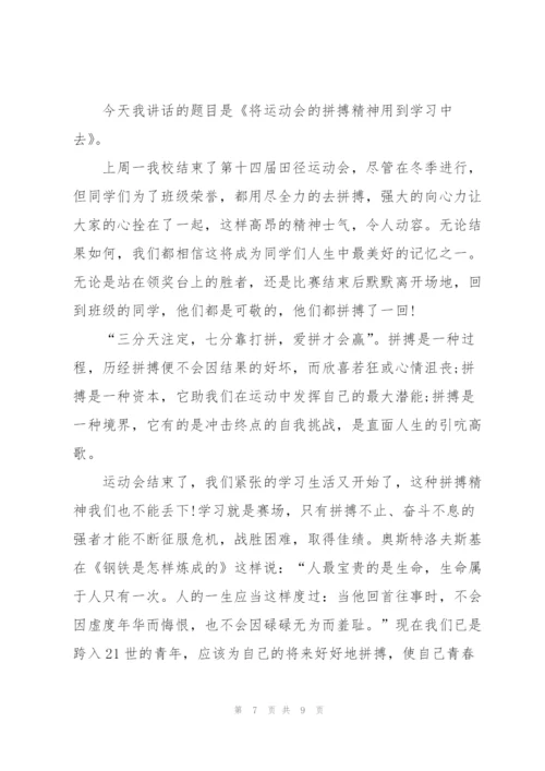 运动会家长代表个人发言稿简短5篇.docx