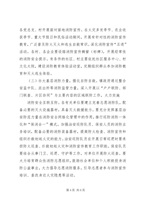 关于XX县区街道乡镇推行消防安全网格化管理的实施意见 (5).docx