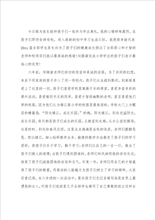 小学毕业典礼家长代表发言稿六年级优秀家长代表发言稿