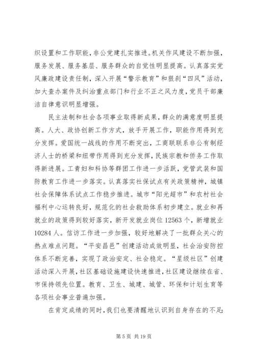 县委书记胡宁在县委十二届八次全体(扩大)会议上的讲话 (5).docx