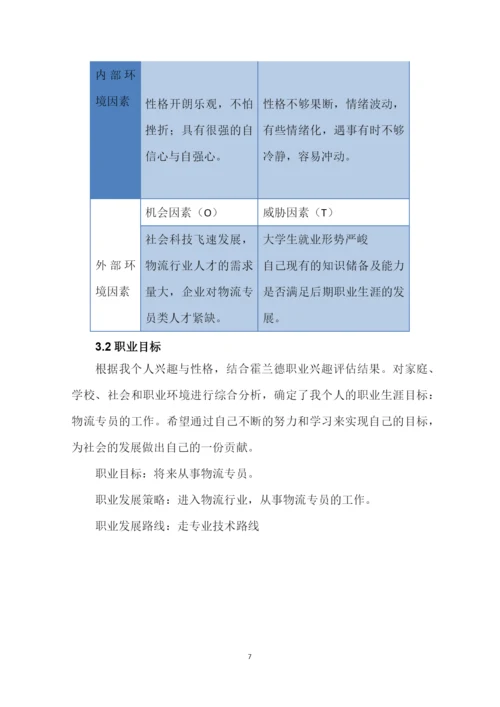 13页3900字关务与外贸服务专业职业生涯规划.docx