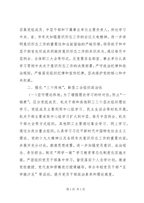 意识形态工作责任制落实情况自查报告10篇.docx