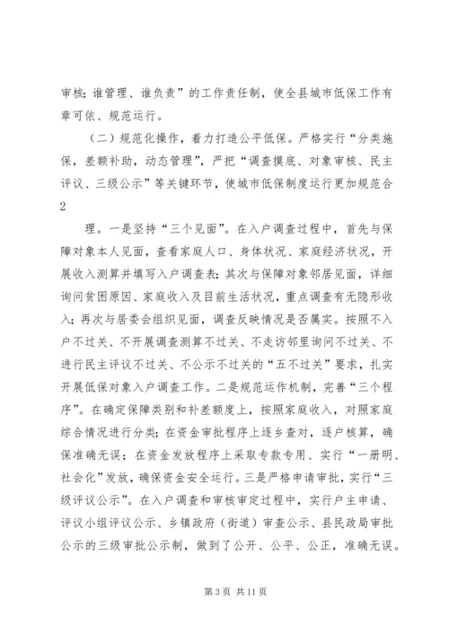 低保工作中重点问题 (3).docx