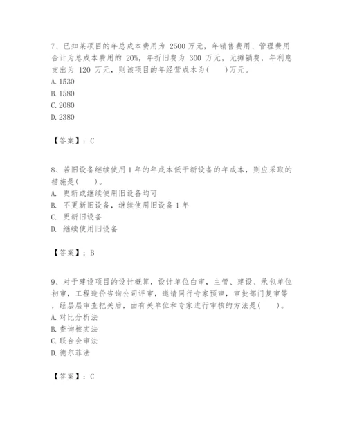 2024年一级建造师之一建建设工程经济题库精品加答案.docx