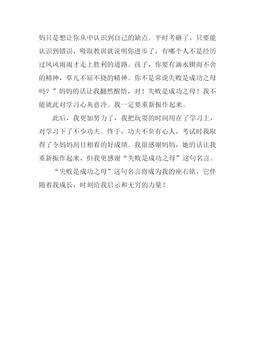 一句名言的启示作文-4.docx