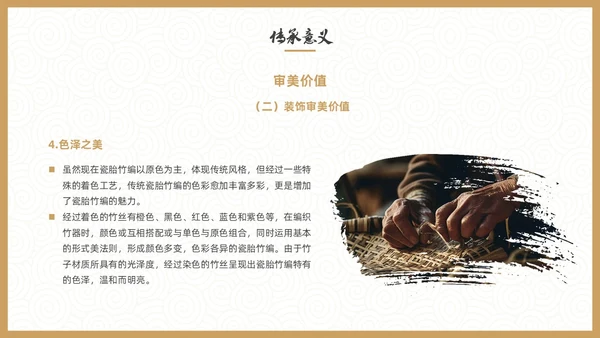 实拍风非遗竹编传承讲座PPT非遗非遗文化非物质文化遗产