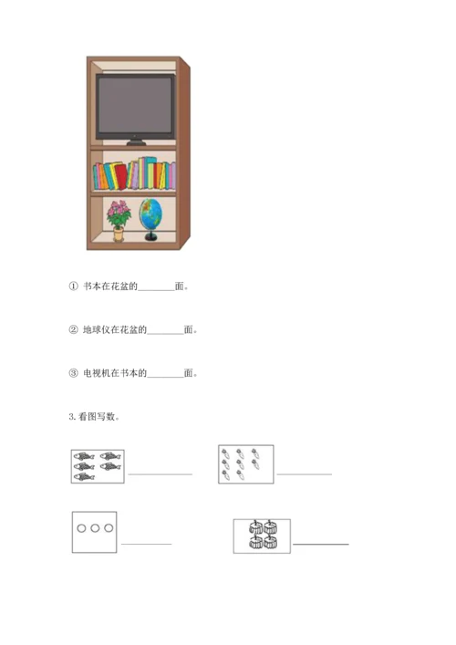 人教版一年级上册数学期中测试卷（各地真题）word版.docx