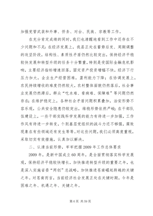 坚定信心保增长克难攻坚促转型.docx