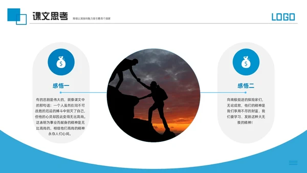 蓝色简约人教版七年级语文下册伟大的悲剧PPT模板宣传PPT动语文课件