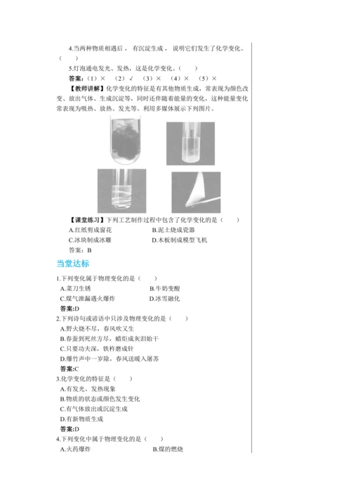 【轻松备课】人教版化学九年级上册第一单元课题1 物质的变化和性质 教学详案