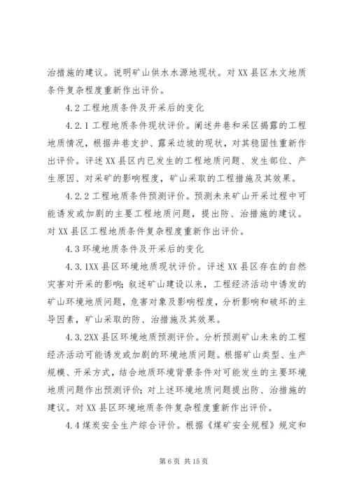 固体矿产资源储量核实报告编写规定及报告提纲 (3).docx