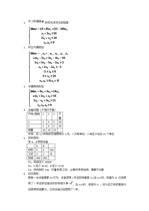 北京理工大学考研858运筹学11-15真题汇编