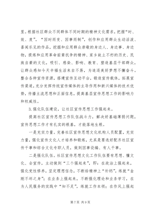 社区宣传思想文化工作调研报告.docx