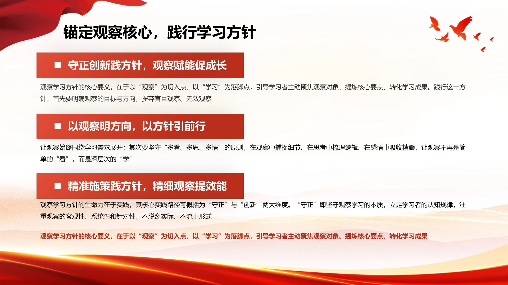 红色简约商务风工作汇报PPT单页