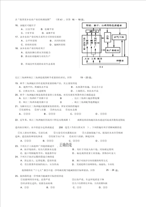 高三年级地理第一学期期末练习试题