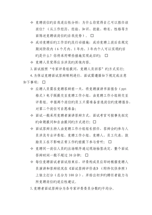 竞聘上岗方案.docx