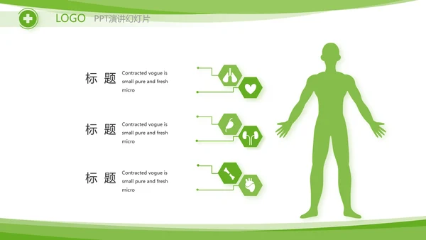 绿色清新临床护理案例分析动态PPT模板