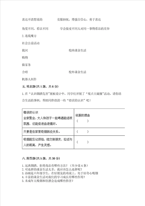 五年级上册道德与法治第一单元面对成长中的新问题测试卷含答案解析