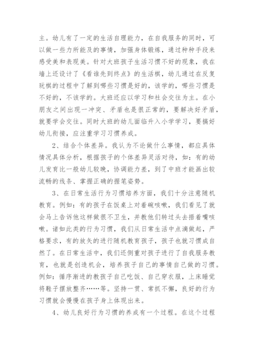 幼儿行为习惯养成教育的论文.docx
