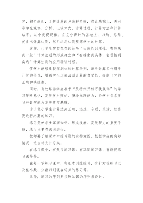 小学生计算能力的培养方法.docx