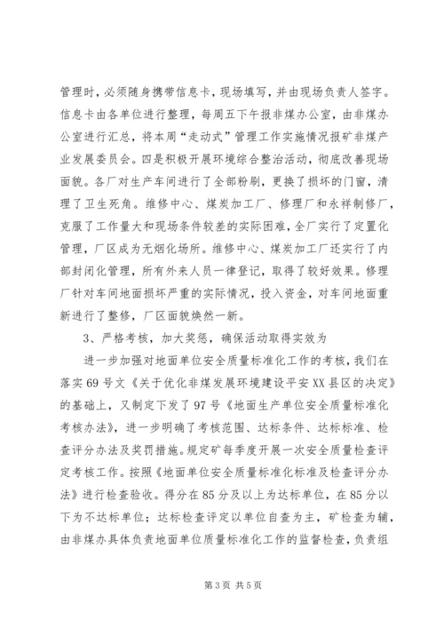 地面生产单位安全质量标准化工作汇报 (2).docx