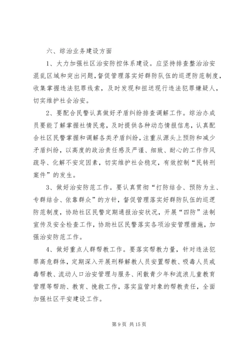 社区综治工作计划.docx