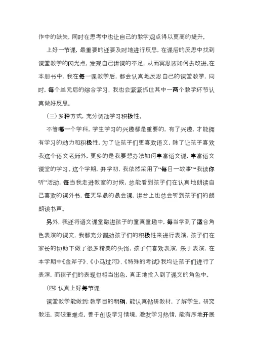 语文教学总结模板汇总九篇