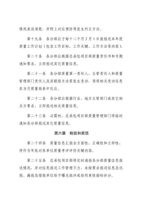 公路工程项目质量信息统计报告管理办法模板.docx