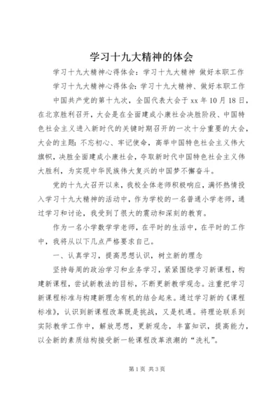 学习十九大精神的体会 (2).docx