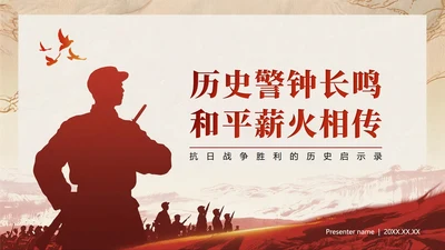 封面页-红色剪影渐变党政爱国主义教育PPT单页