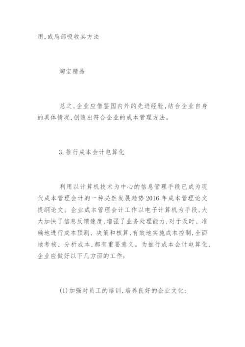 作业成本法论文提纲.docx