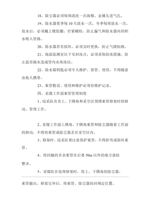 矿山类单位公司企业管理制度束管监测管理制度.docx