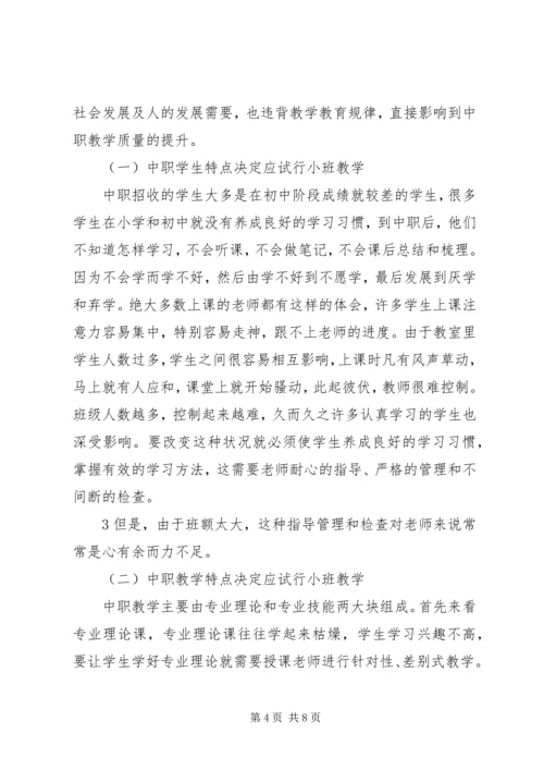 关于中职教学的几点思考.docx