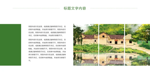 绿色唯美乡村旅游文化景点介绍PPT模板
